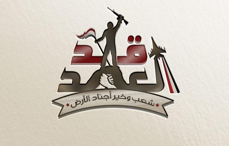 بإعلام جامعة مصر للعلوم والتكنولوجيا.. حملة للتوعية بدور القوات المسلحة في أمن مصر