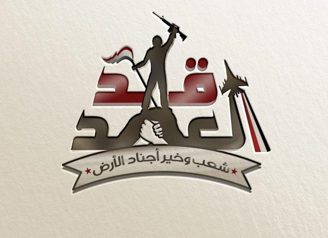بإعلام جامعة مصر للعلوم والتكنولوجيا.. حملة للتوعية بدور القوات المسلحة في أمن مصر